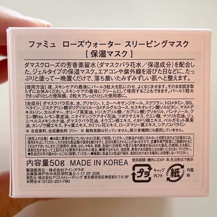 ローズウォーター スリーピングマスク/FEMMUE/フェイスクリームを使ったクチコミ(5枚目)