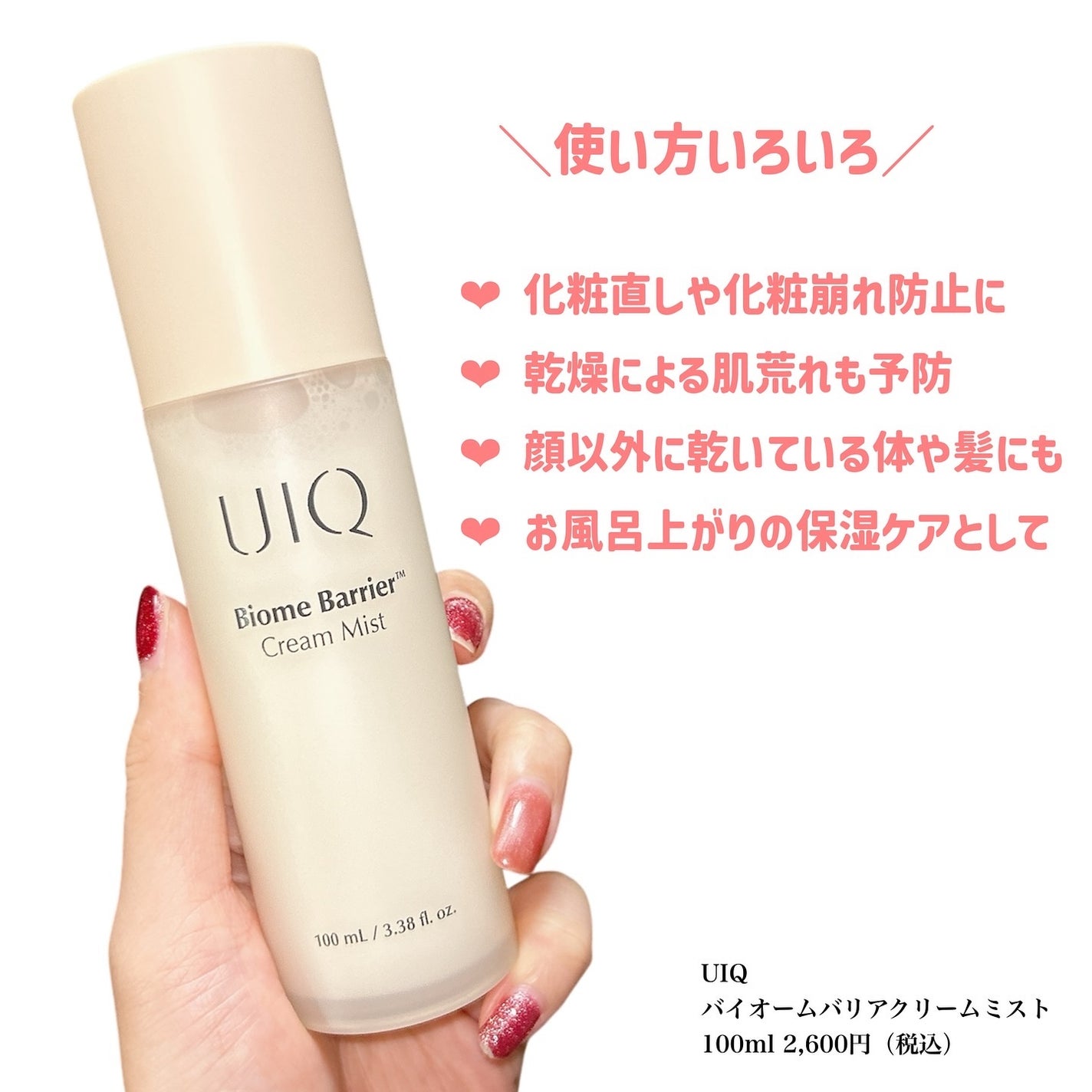 バイオームバリア クリームミスト/UIQ/ミスト状化粧水を使ったクチコミ(4枚目)