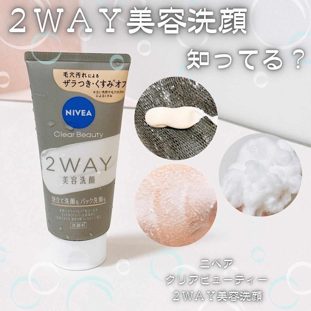 ニベア2WAY美容洗顔/ニベア/洗顔フォームを使ったクチコミ(1枚目)