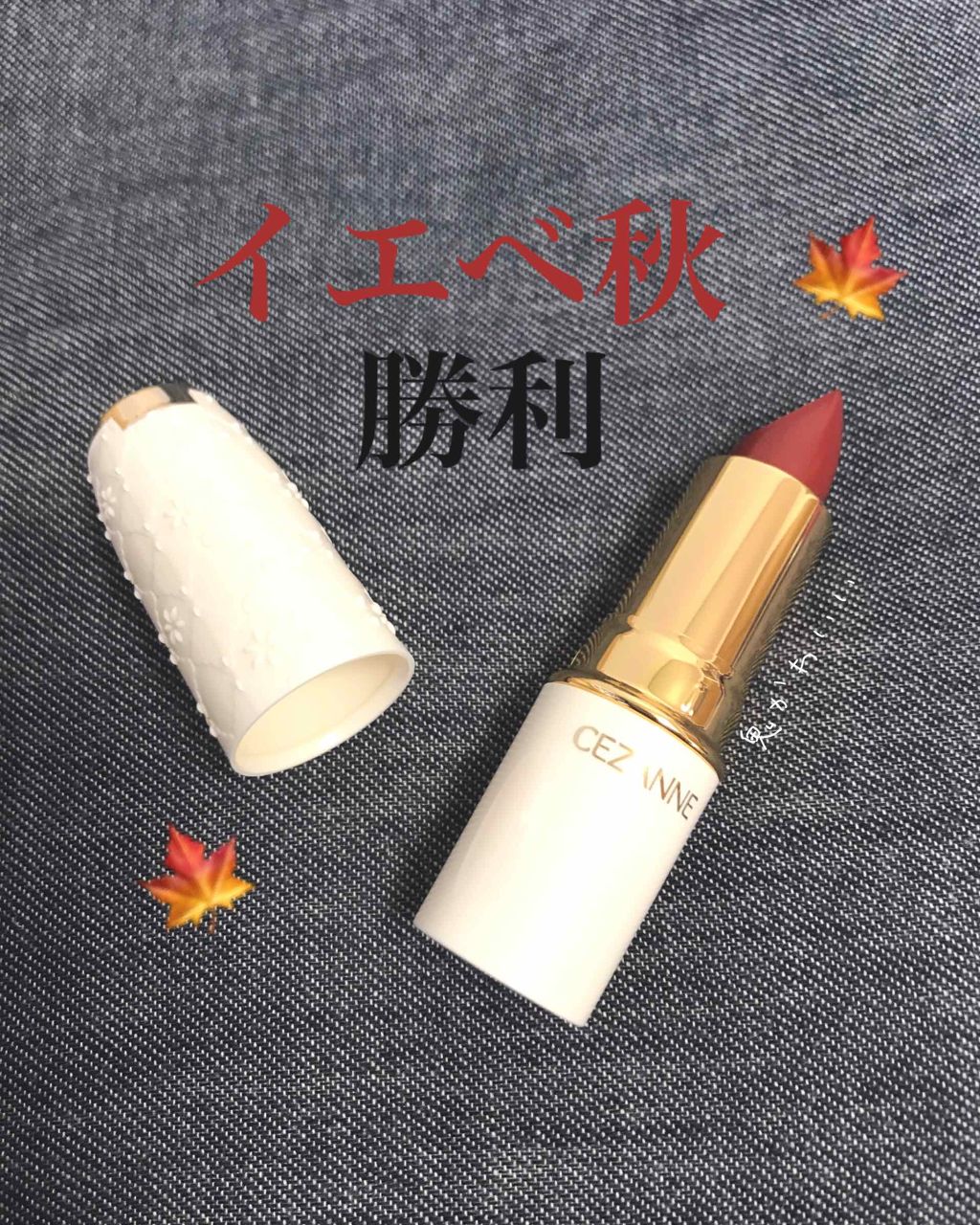 ラスティング リップカラーN/CEZANNE/口紅を使ったクチコミ(1枚目)