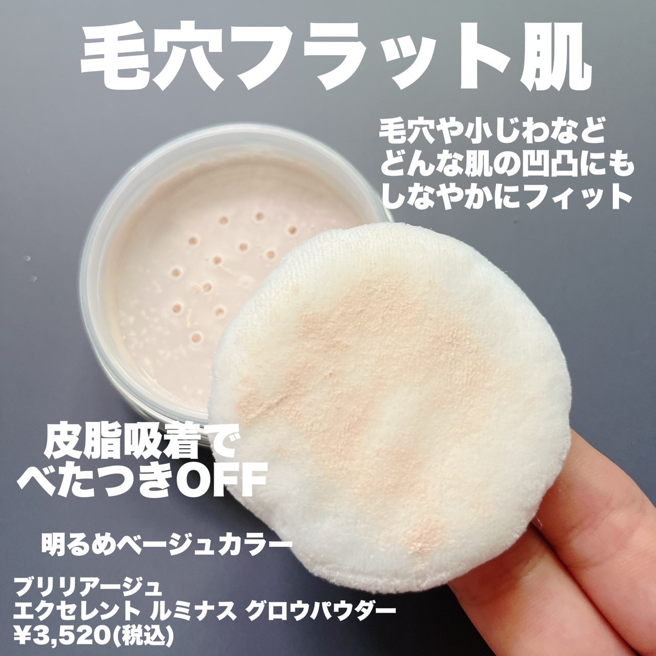 エクセレント ルミナス グロウパウダー /ブリリアージュ/ルースパウダーを使ったクチコミ（2枚目）