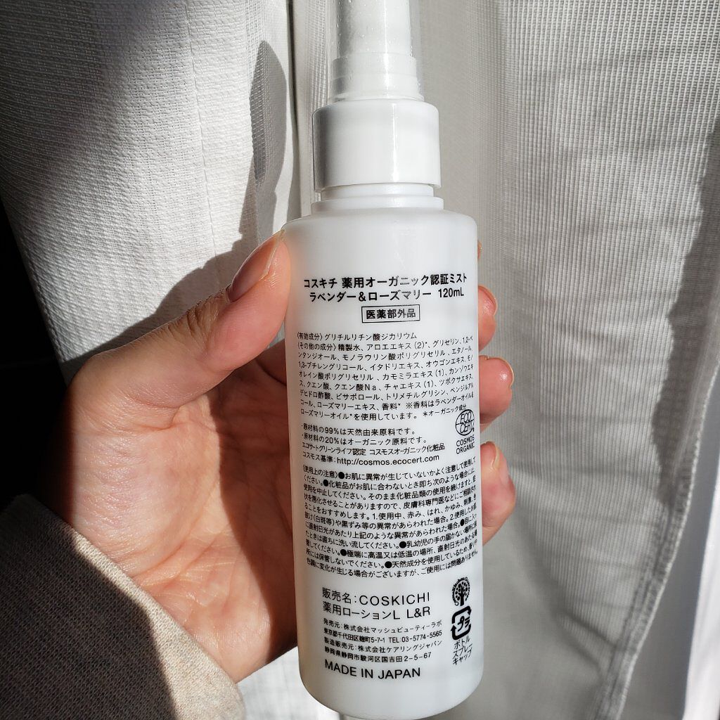 コスキチ薬用オーガニック認証ミスト/コスメキッチン/ミスト状化粧水を使ったクチコミ（2枚目）