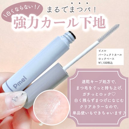 ピメル うそつきマスカラ/pdc/マスカラを使ったクチコミ(2枚目)