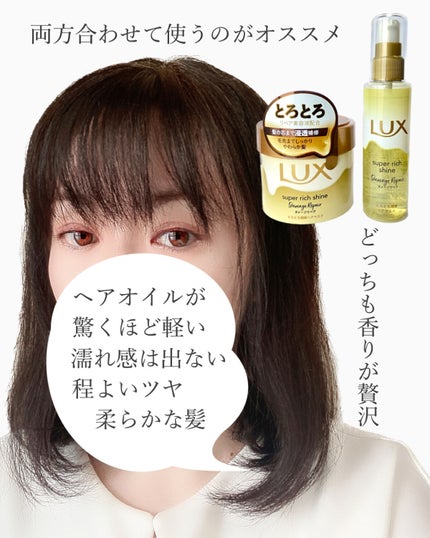 スーパーリッチシャイン ダメージリペア とろとろ補修ヘアマスク/LUX/ヘアマスク・ヘアパックを使ったクチコミ(4枚目)