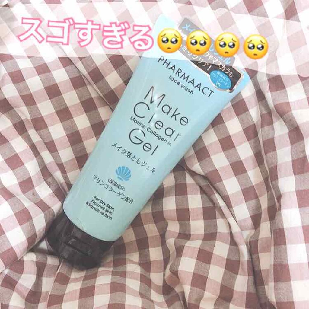 メイク落としジェル/ファーマアクト/クレンジングジェルを使ったクチコミ(1枚目)