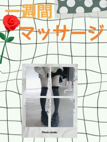 姫奈 on LIPS 「姫奈だよ✌️今回は一週間マッサージでどこまで脚痩せできるか！？..」（1枚目）