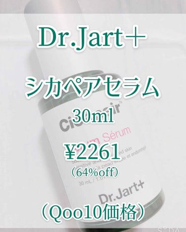 ドクタージャルト シカペアセラム	/Dr.Jart＋/美容液を使ったクチコミ（2枚目）