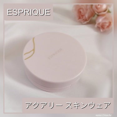 アクアリースキンウェア/ESPRIQUE/クッションファンデーションを使ったクチコミ（1枚目）