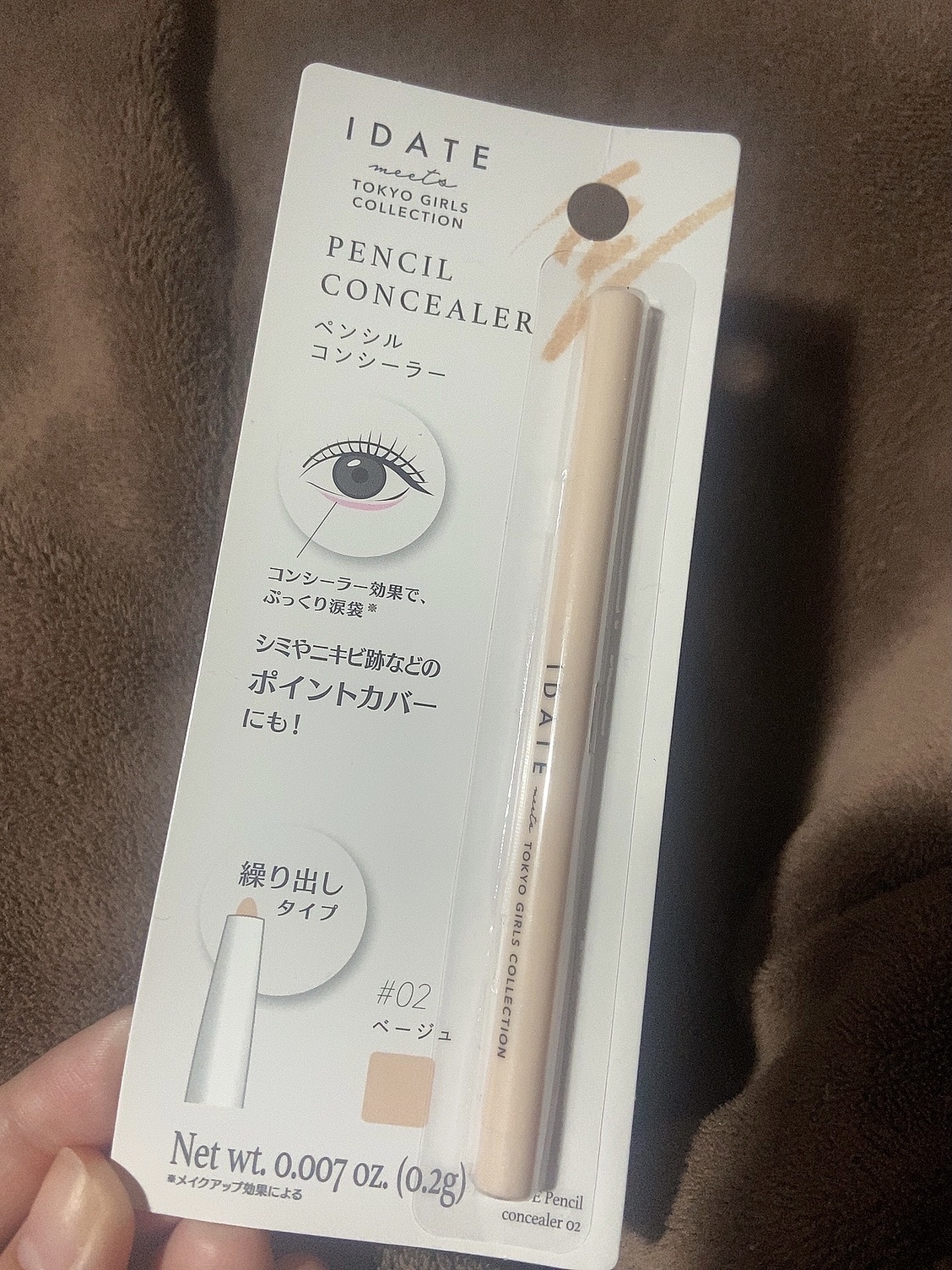 アイデイト ペンシルコンシーラー/IDATE/ペンシルコンシーラーを使ったクチコミ（1枚目）
