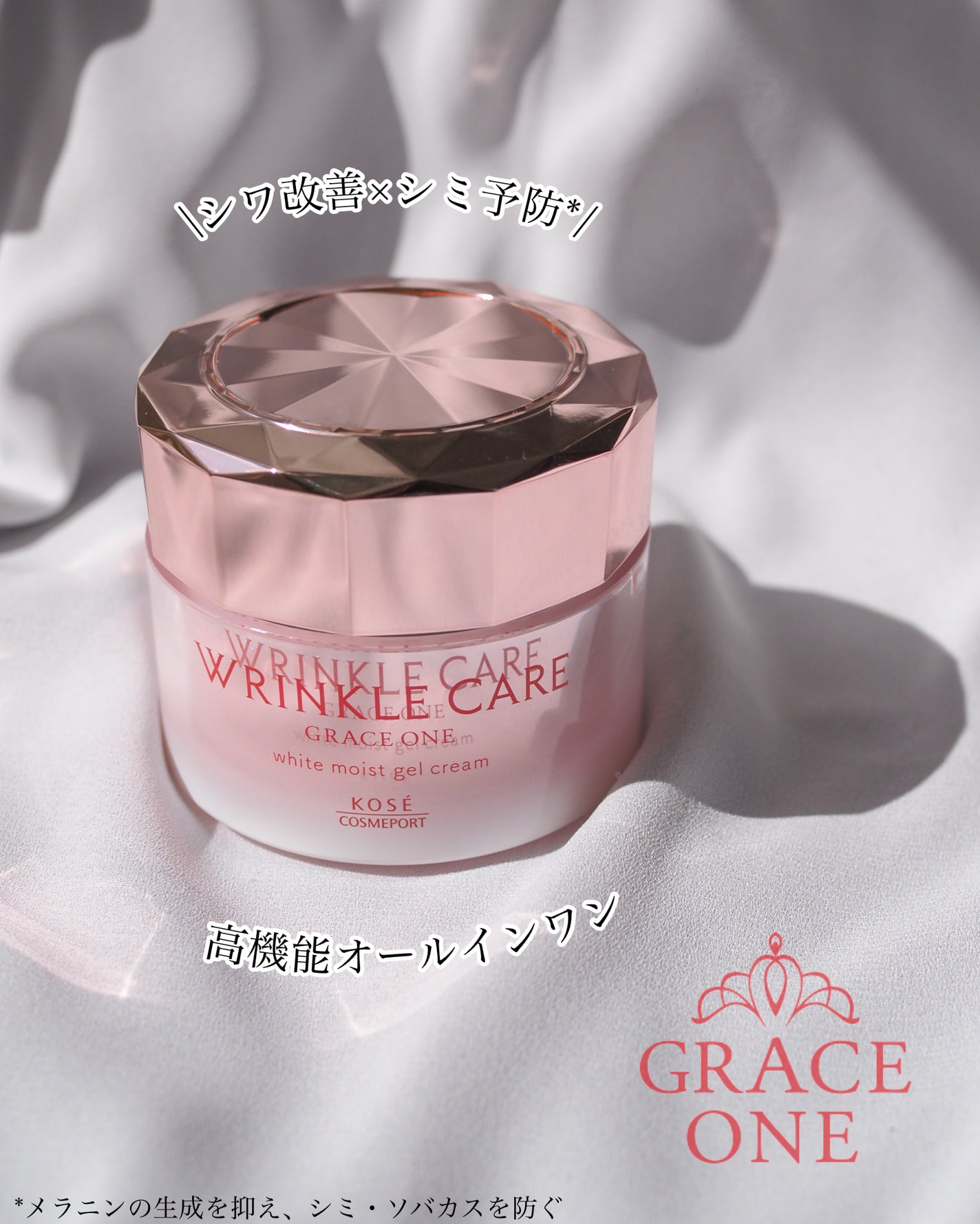リンクルケア ホワイト モイストジェルクリーム/グレイスワン/オールインワン化粧品を使ったクチコミ(1枚目)