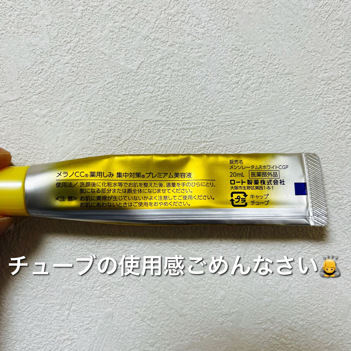 薬用しみ集中対策 プレミアム美容液/メラノCC/美容液を使ったクチコミ(6枚目)