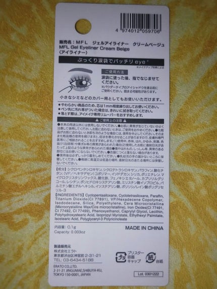 MFL ジェルアイライナー/moitiful/ジェルアイライナーを使ったクチコミ(2枚目)
