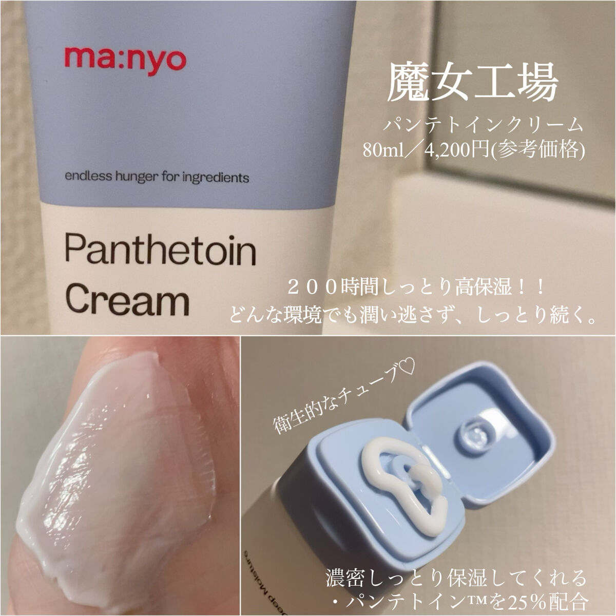 パンテトインクリーム/manyo/フェイスクリームを使ったクチコミ（2枚目）
