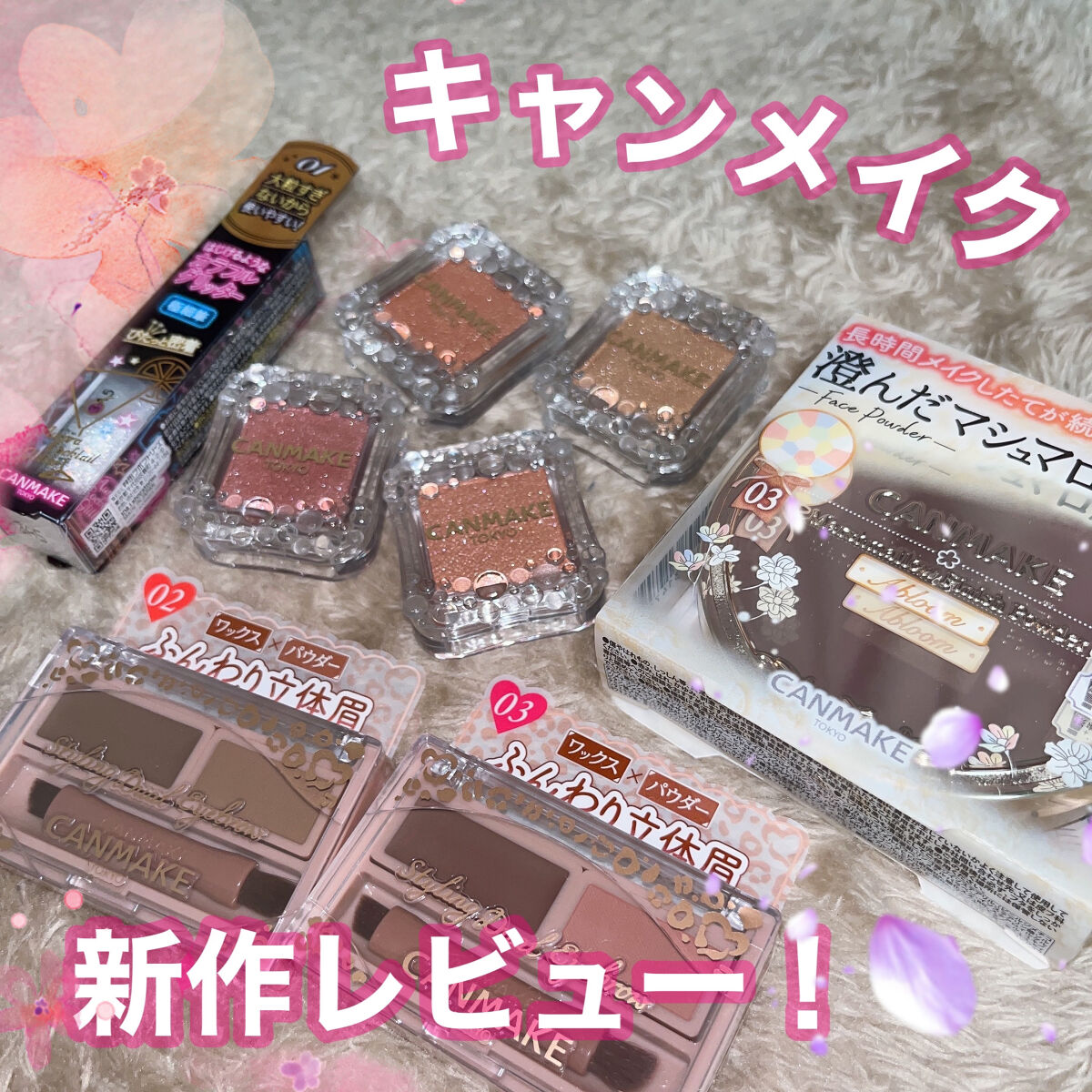 \🌷春の新作が強者揃いで気分爆上がり🌷/


CANMAKEから初の
シングルアイシャドウと
ワックスアイプロウが登場！！


🌷シティライトアイズ　¥638（税込）

🌷スタイリングデュアルアイブロウ　¥792（税込）

🌷オー