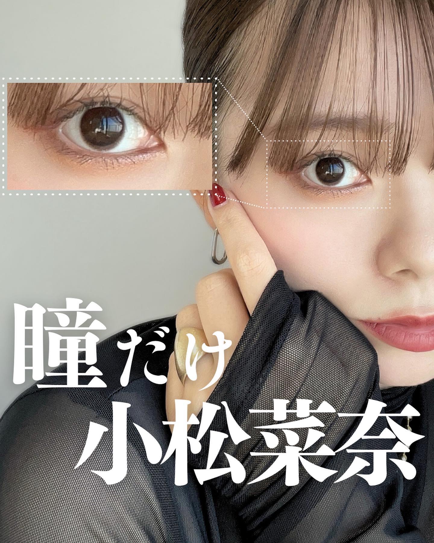 瞳だけでも小松菜奈風❤︎

ネオサイトワンデーリングUV は、
どのカラーもナチュラルに馴染むので
瞳の偏差値を勝手に上げてくれます❤️

ご紹介した3カラーとも
カラコン初心者さんにもとっても
使っていただきやすいデザインだと
思いました