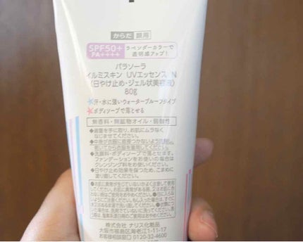 パラソーラ イルミスキン UVエッセンス N(旧品)/パラソーラ/日焼け止め・UVケアを使ったクチコミ(4枚目)
