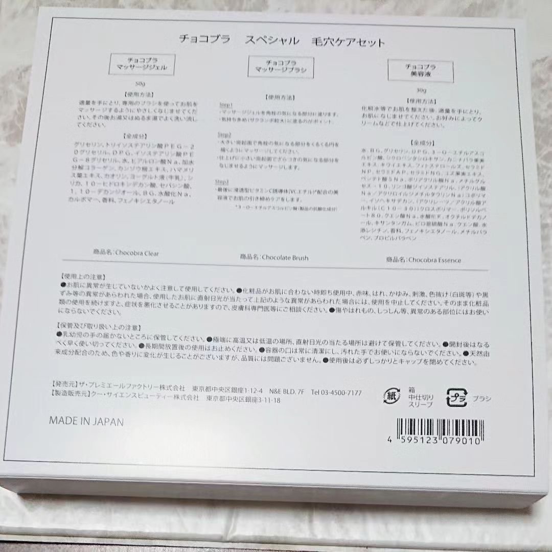 チョコブラ スペシャル毛穴ケアセット/Chocobra/スキンケアキットを使ったクチコミ（2枚目）