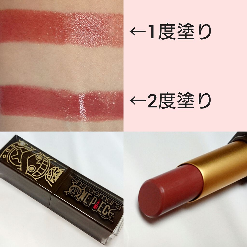 限定口紅 ルージュ アンリミテッド ラッカーシャイン Shu Uemuraは落ちないのか 色持ちに関する口コミ Shuuemuraホリデー限定ワンピースコ By Kan 混合肌 代後半 Lips 限定口紅 ルージュ アンリミテッド ラッカーシャイン Shu Uemuraは落ちないのか 色持ちに関する口コミ Shuuemuraホリデー限定ワンピースコ By Kan 混合肌 代後半 Lips