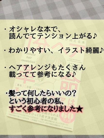 1分ヘア革命 読むだけで髪の悩みが消える本/KADOKAWA/書籍を使ったクチコミ(3枚目)