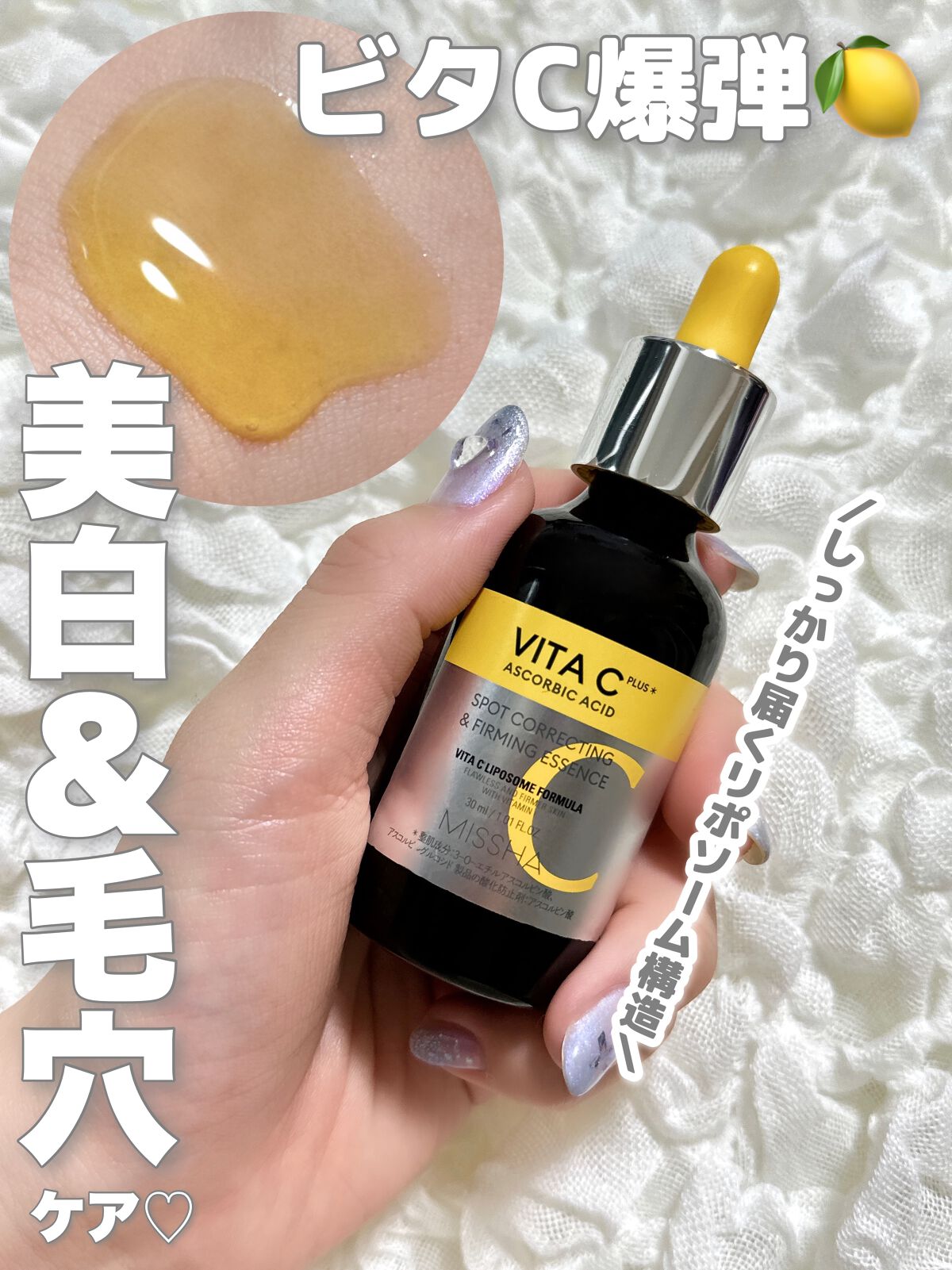 ミシャ ビタシープラス 美容液【日本処方】/MISSHA/美容液を使ったクチコミ(1枚目)