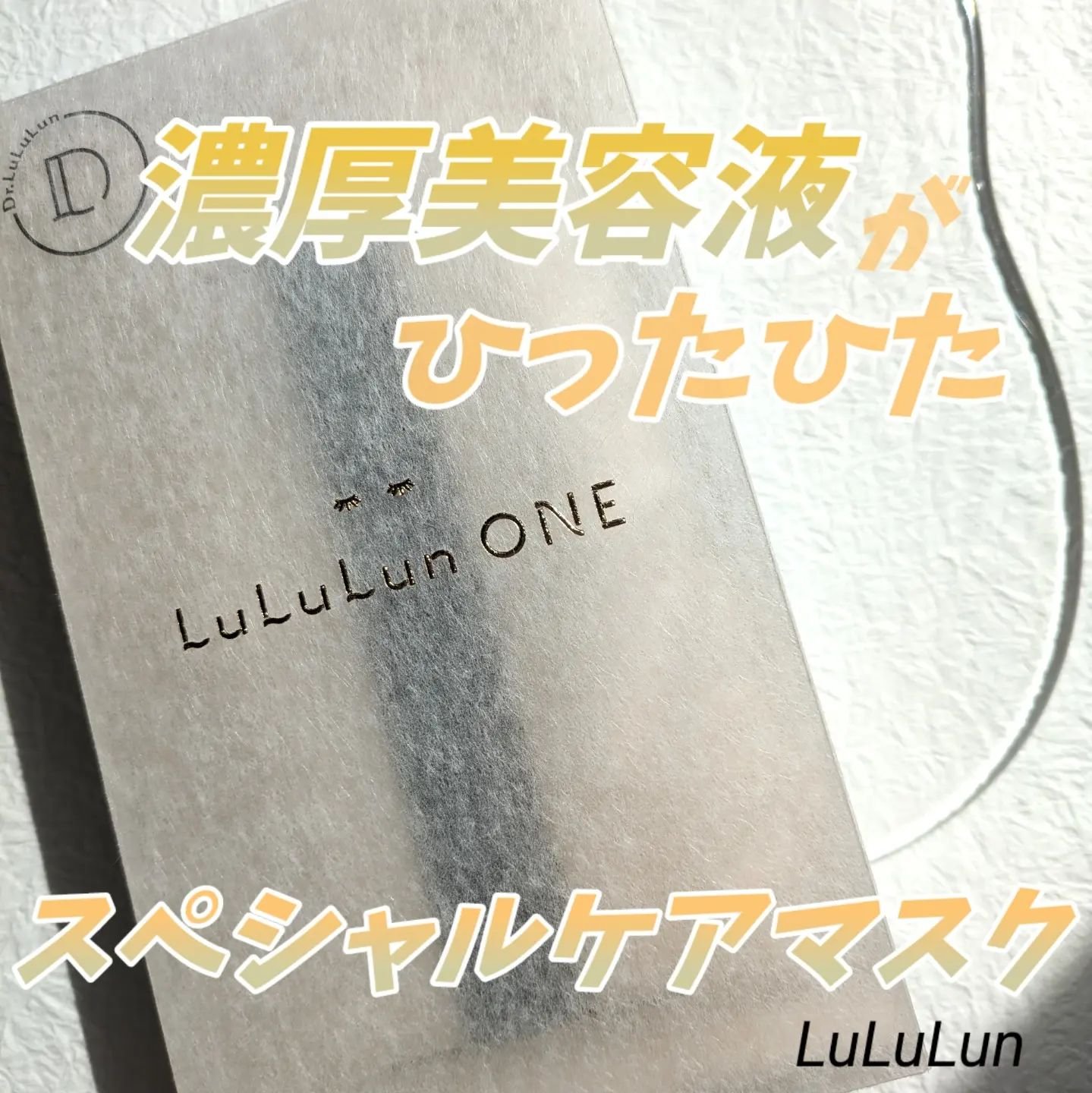 ルルルン ONE/ルルルン/シートマスク・パックを使ったクチコミ（1枚目）