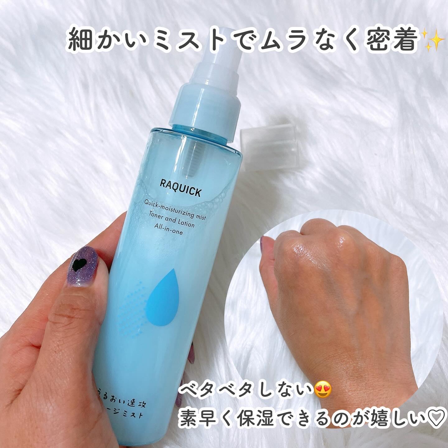 うるおい速攻チャージミスト/ラクイック/ミスト状化粧水を使ったクチコミ（3枚目）