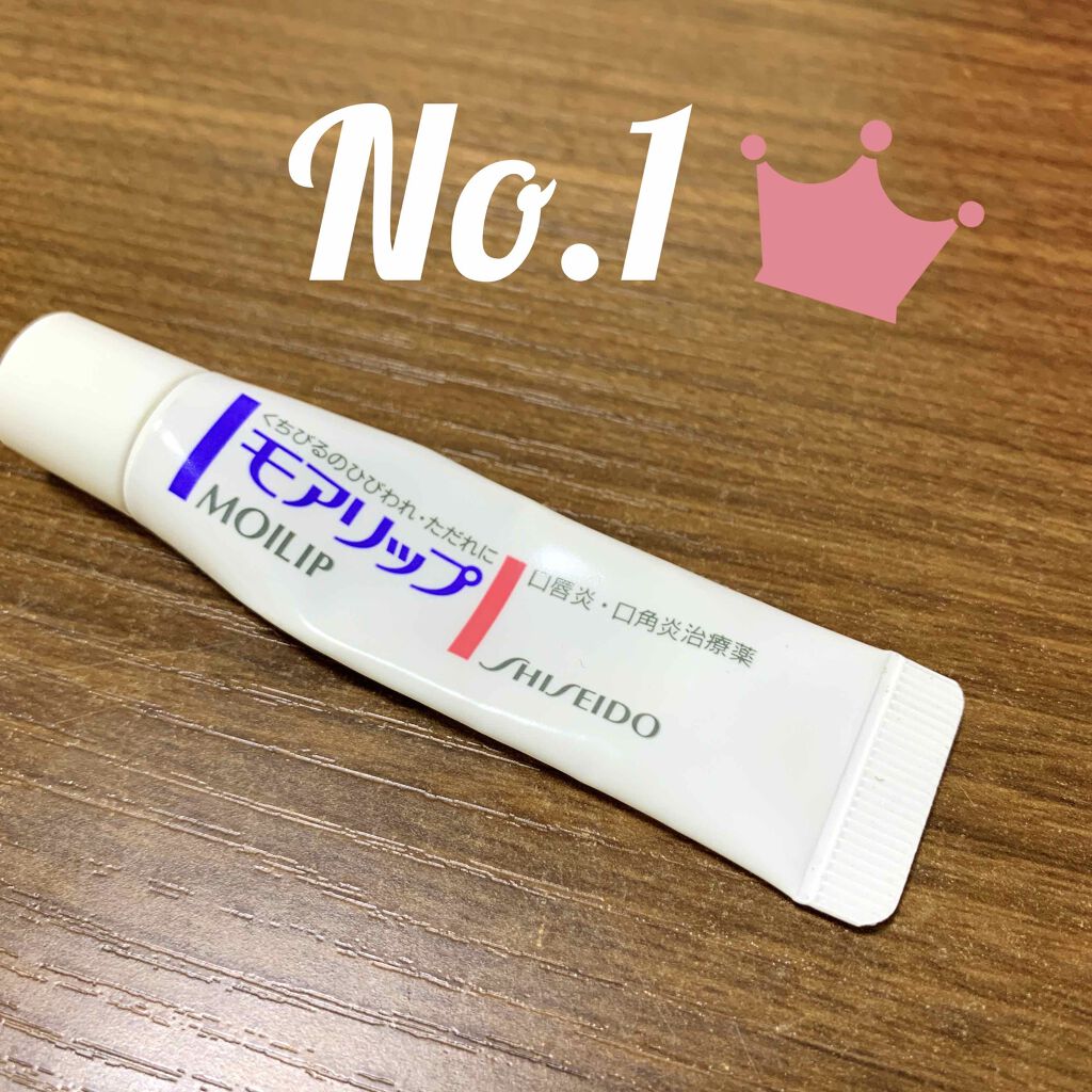 モアリップ N (医薬品)/資生堂薬品/その他を使ったクチコミ（1枚目）