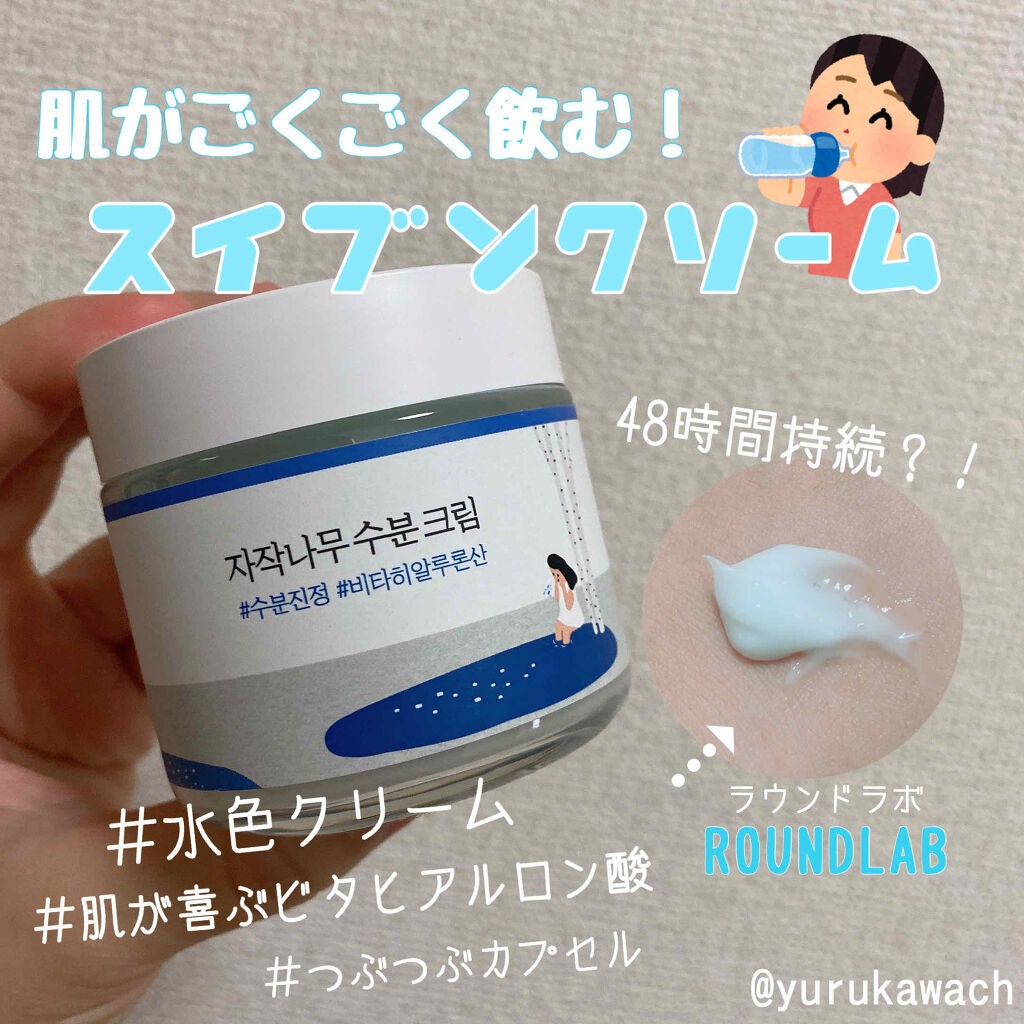 白樺水分クリーム/ROUND LAB/フェイスクリームを使ったクチコミ(1枚目)