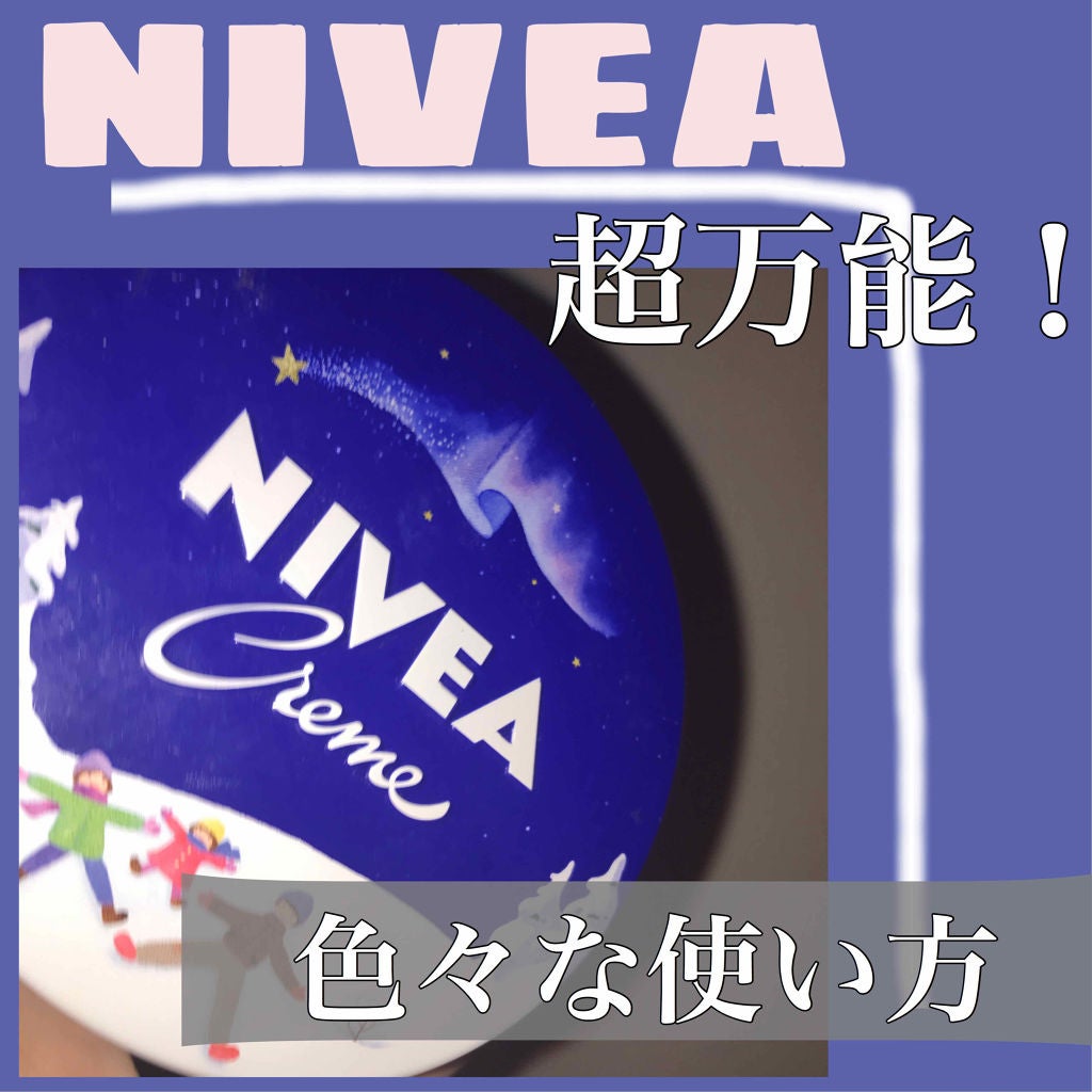 ニベアクリーム/ニベア/ボディクリームを使ったクチコミ(1枚目)