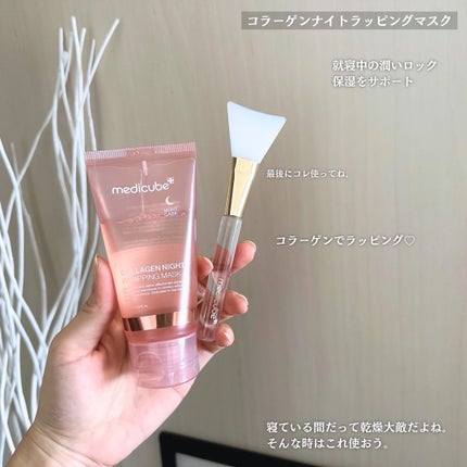 コラーゲンナイトラッピングマスク/MEDICUBE/洗い流すパック・マスクを使ったクチコミ(5枚目)