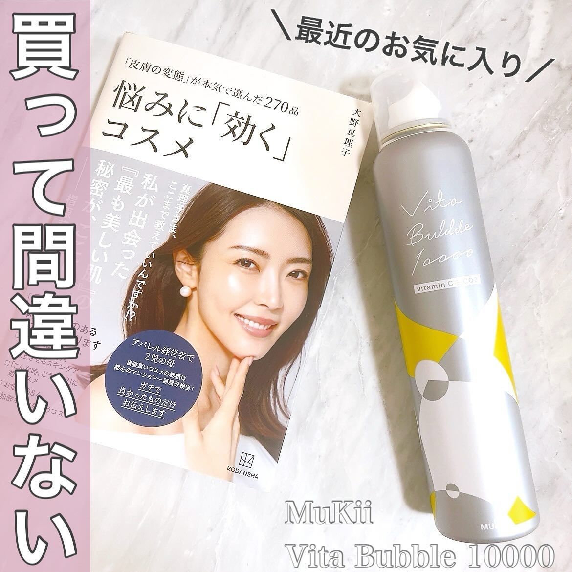 を使ったクチコミ（1枚目）