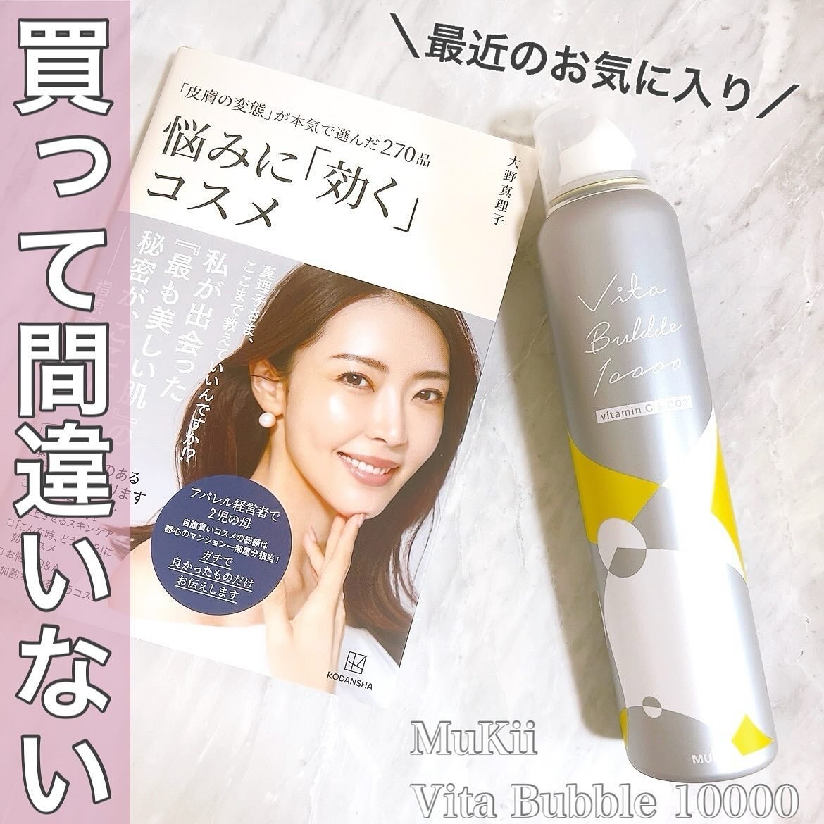 Manamiðãã©ãã100 on LIPS ãæè¿ã®å¿
é ã¢ã€ãã ïŒMukiiVitaBubble10000..ãïŒ1æç®ïŒ