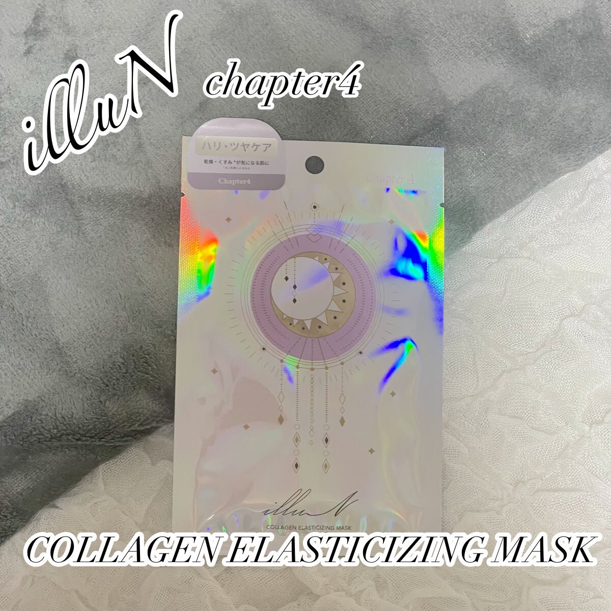 チャプター4 コラーゲン エラスティサイジング マスク/illuN/シートマスク・パックを使ったクチコミ(1枚目)