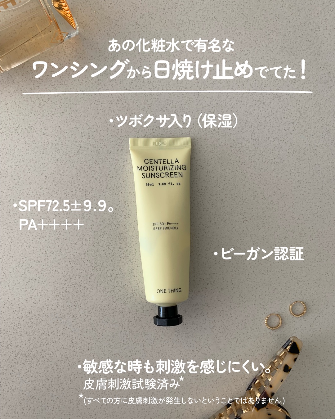 ツボクサ日焼け止め/ONE THING/日焼け止めクリームを使ったクチコミ（2枚目）