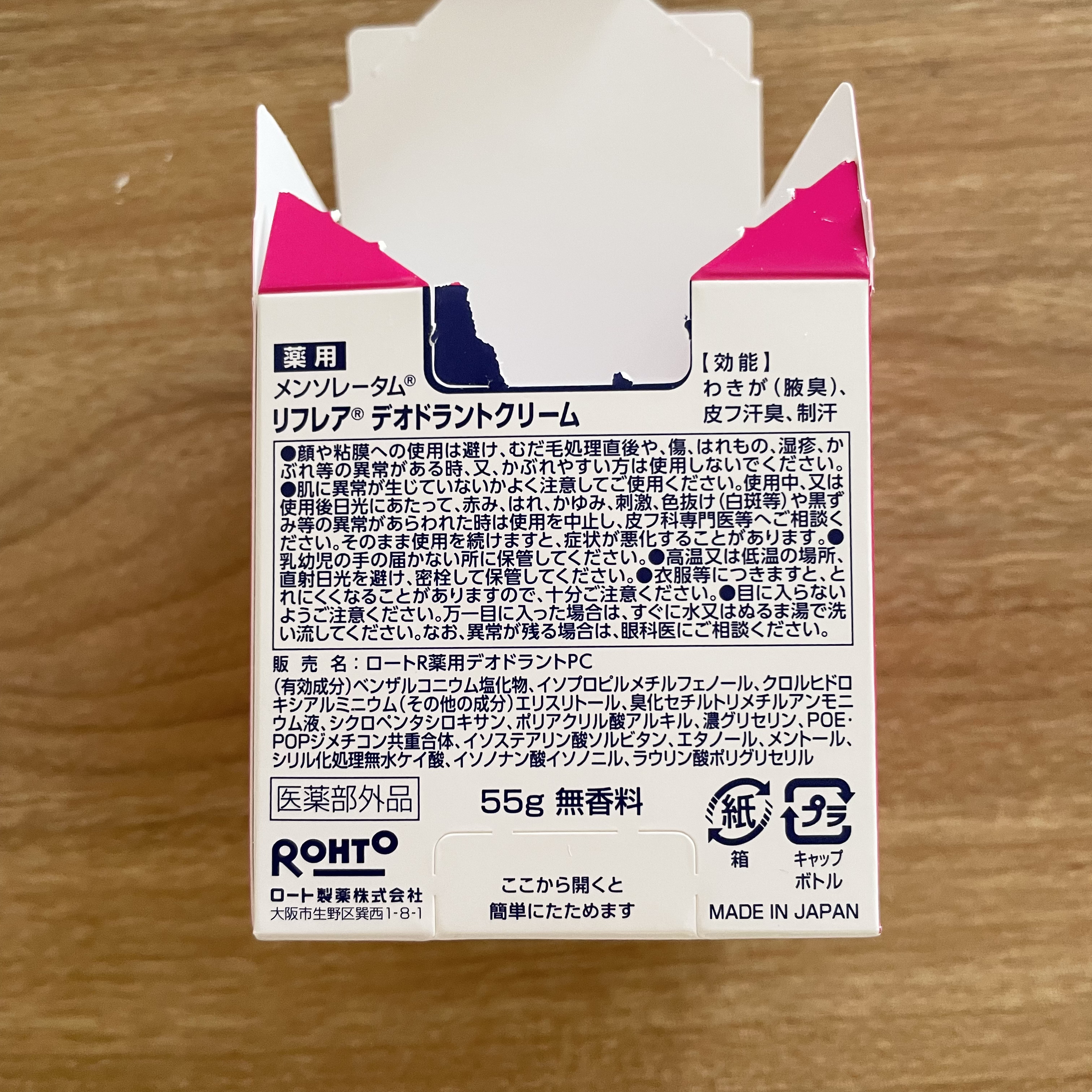 メンソレータム リフレア デオドラントクリーム/リフレア/デオドラント・制汗剤を使ったクチコミ（3枚目）