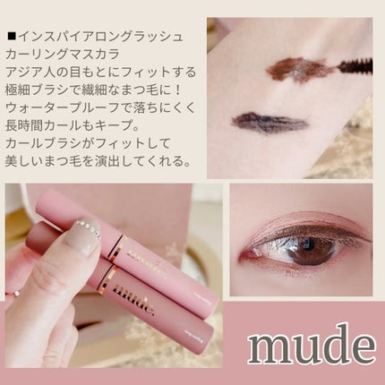 MD インスパイアロングラッシュ カーリングマスカラ/mude/マスカラを使ったクチコミ(4枚目)