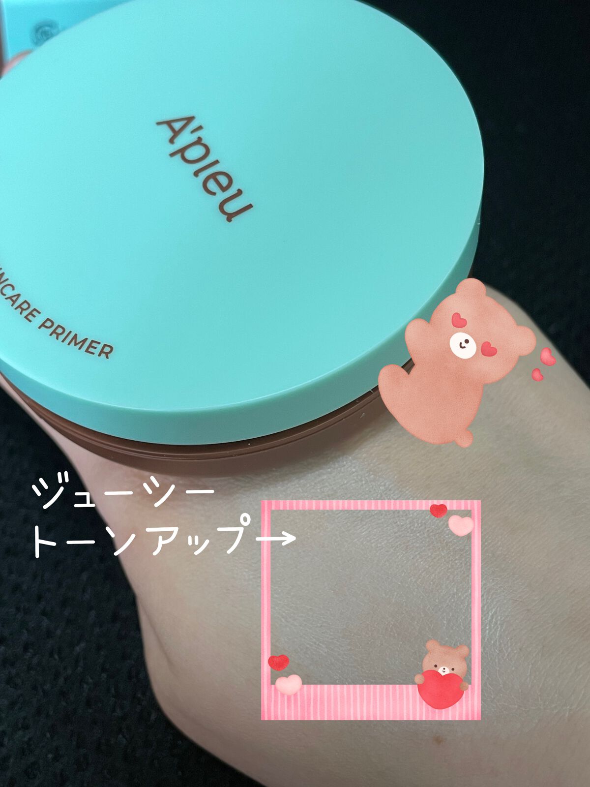 ジューシーパン スキンケアプライマー/A’pieu/化粧下地を使ったクチコミ(2枚目)