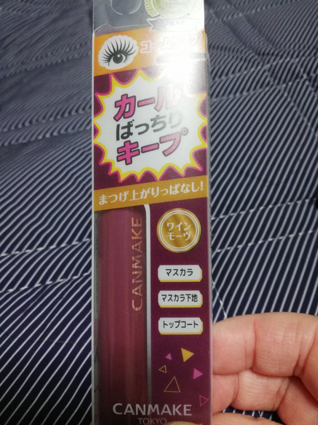 クイックラッシュカーラー/キャンメイク/マスカラ下地を使ったクチコミ（2枚目）