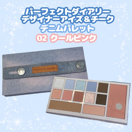 デザイナーアイズ&チークパレット/PERFECT DIARY/アイシャドウパレットを使ったクチコミ(2枚目)