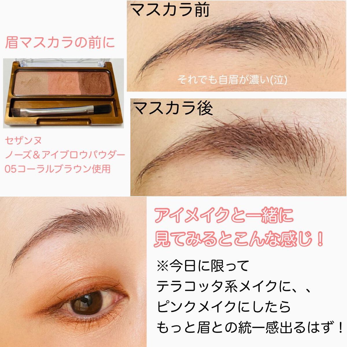 極細アイブロウマスカラ/CEZANNE/眉マスカラを使ったクチコミ（3枚目）