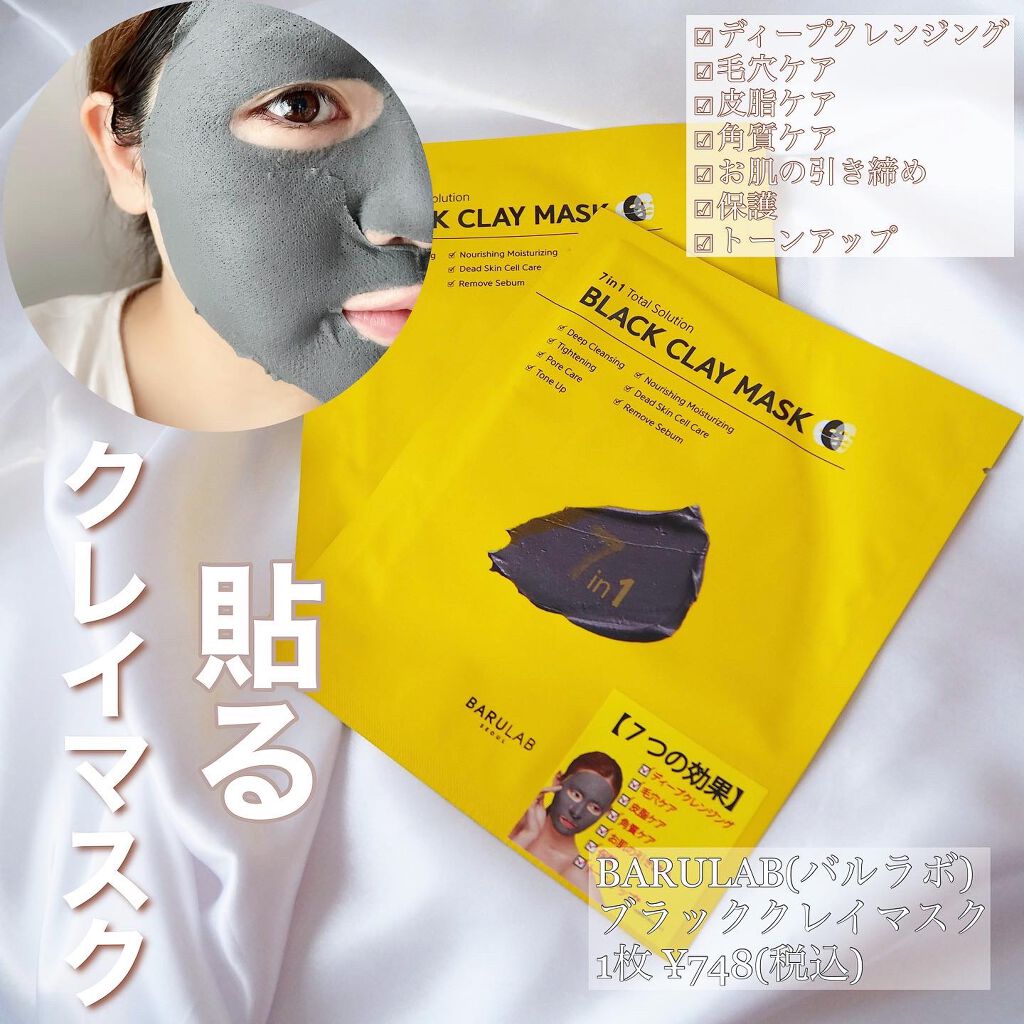 BLACK CLAY MASK(ブラッククレイマスク) 1枚/BARULAB/シートマスク・パックを使ったクチコミ（1枚目）