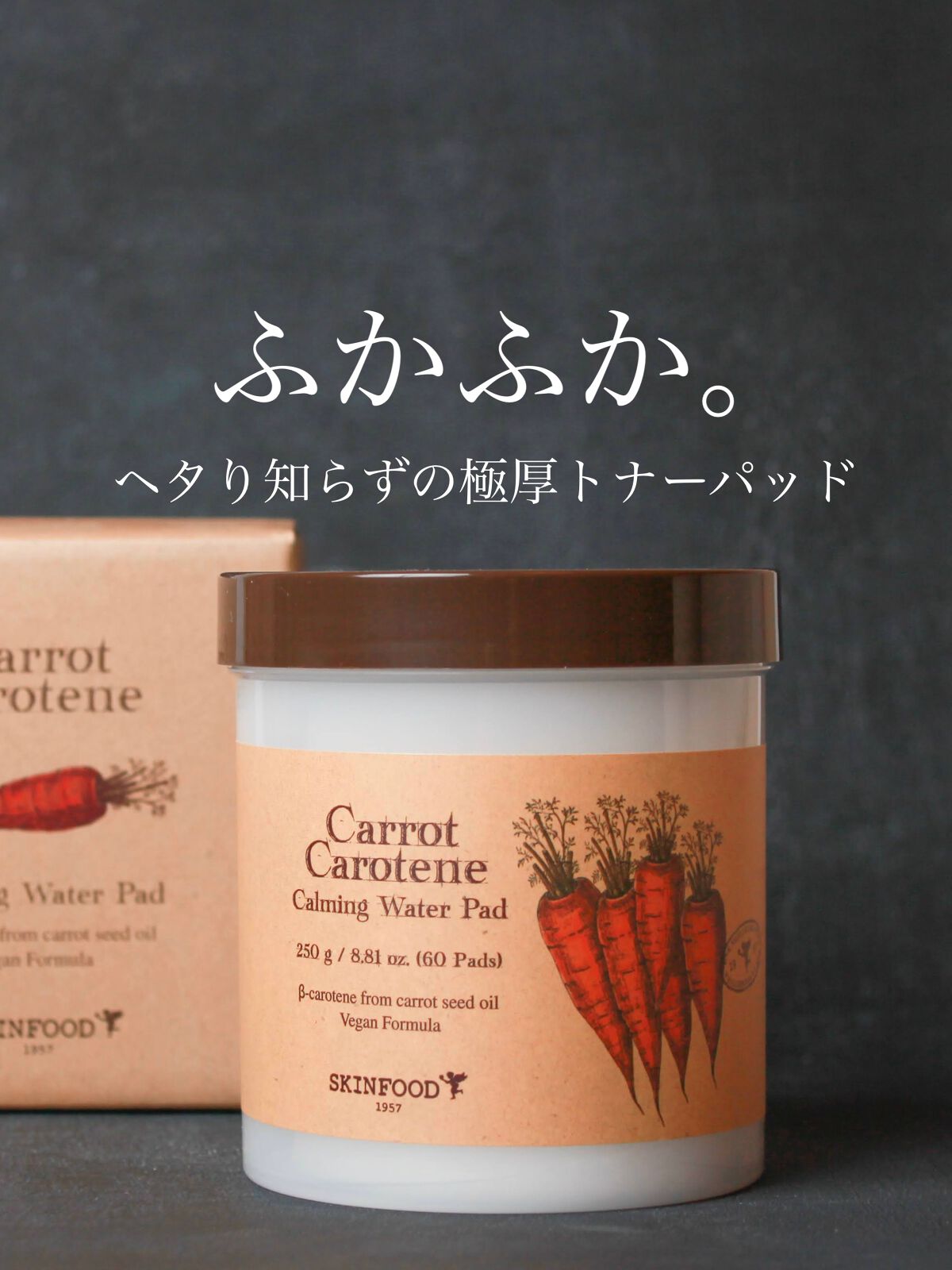キャロットカロテン カーミングウォーターパッド/SKINFOOD/トナーパッドを使ったクチコミ（1枚目）