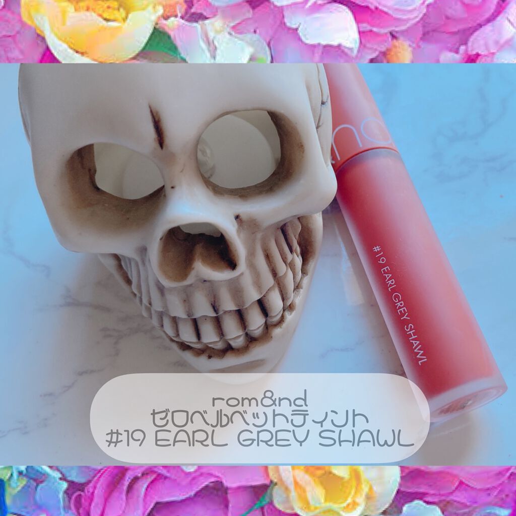 ゼロベルベットティント 19 アールグレイショール(EARL GRAY SHAWL)/rom&nd/リップティントを使ったクチコミ（1枚目）
