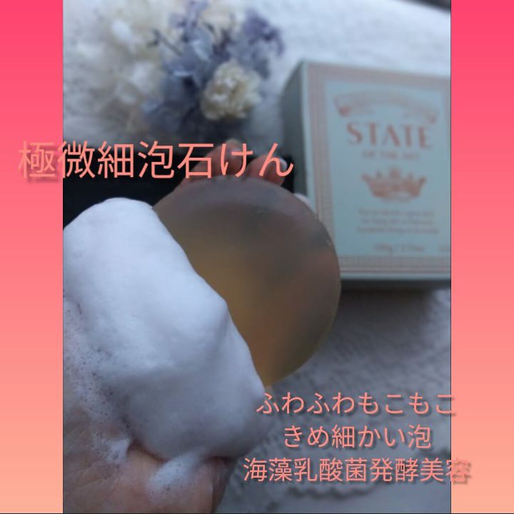 極微細泡石けん/STATE OF THE ART/洗顔石鹸を使ったクチコミ（1枚目）