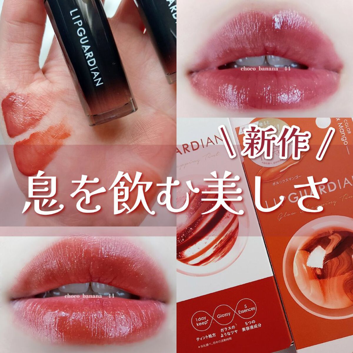 グロウラッピングティント L02 ポルックスマンゴー/LIPGUARDIAN/リップティントを使ったクチコミ（1枚目）