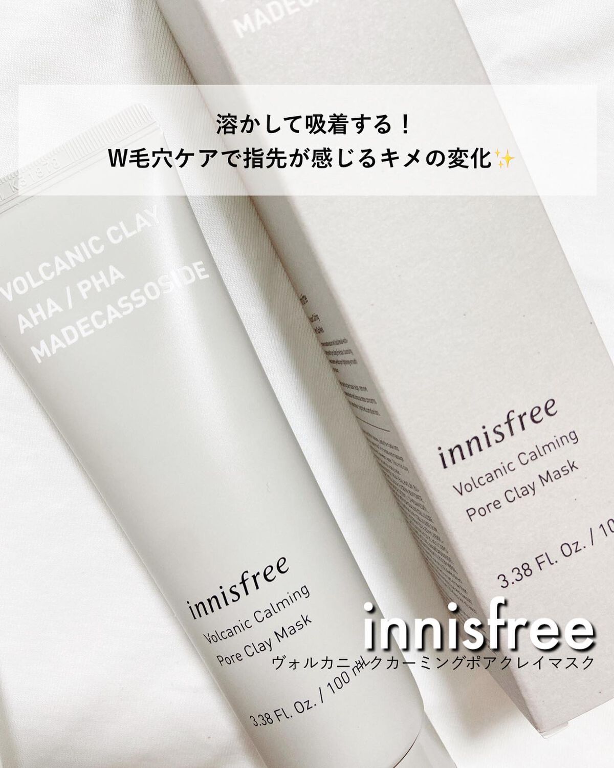ヴォルカニック カーミング ポア クレイマスク/innisfree/洗い流すパック・マスクを使ったクチコミ（1枚目）