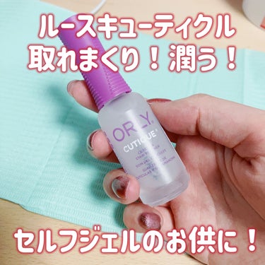 キューティーク/ORLY/ネイルオイル・トリートメントを使ったクチコミ（1枚目）