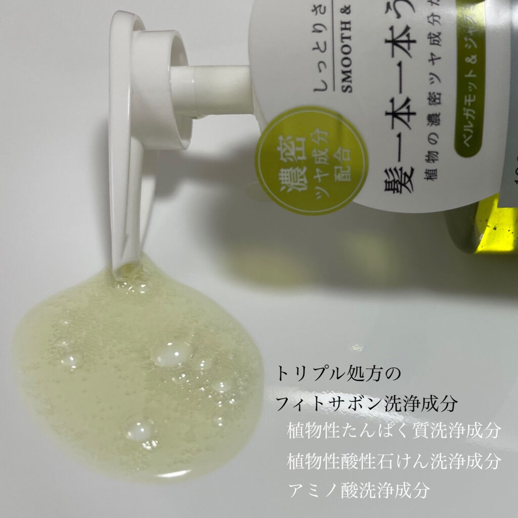 レヴール スムース＆モイスト シャンプー／トリートメント シャンプー/Reveur(レヴール)/市販シャンプーを使ったクチコミ（2枚目）