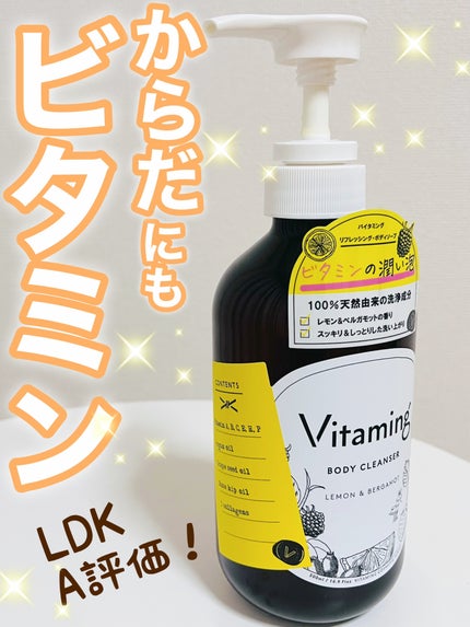 リフレッシングボディソープ(レモン&ベルガモットの香り)/Vitaming/ボディソープを使ったクチコミ(1枚目)