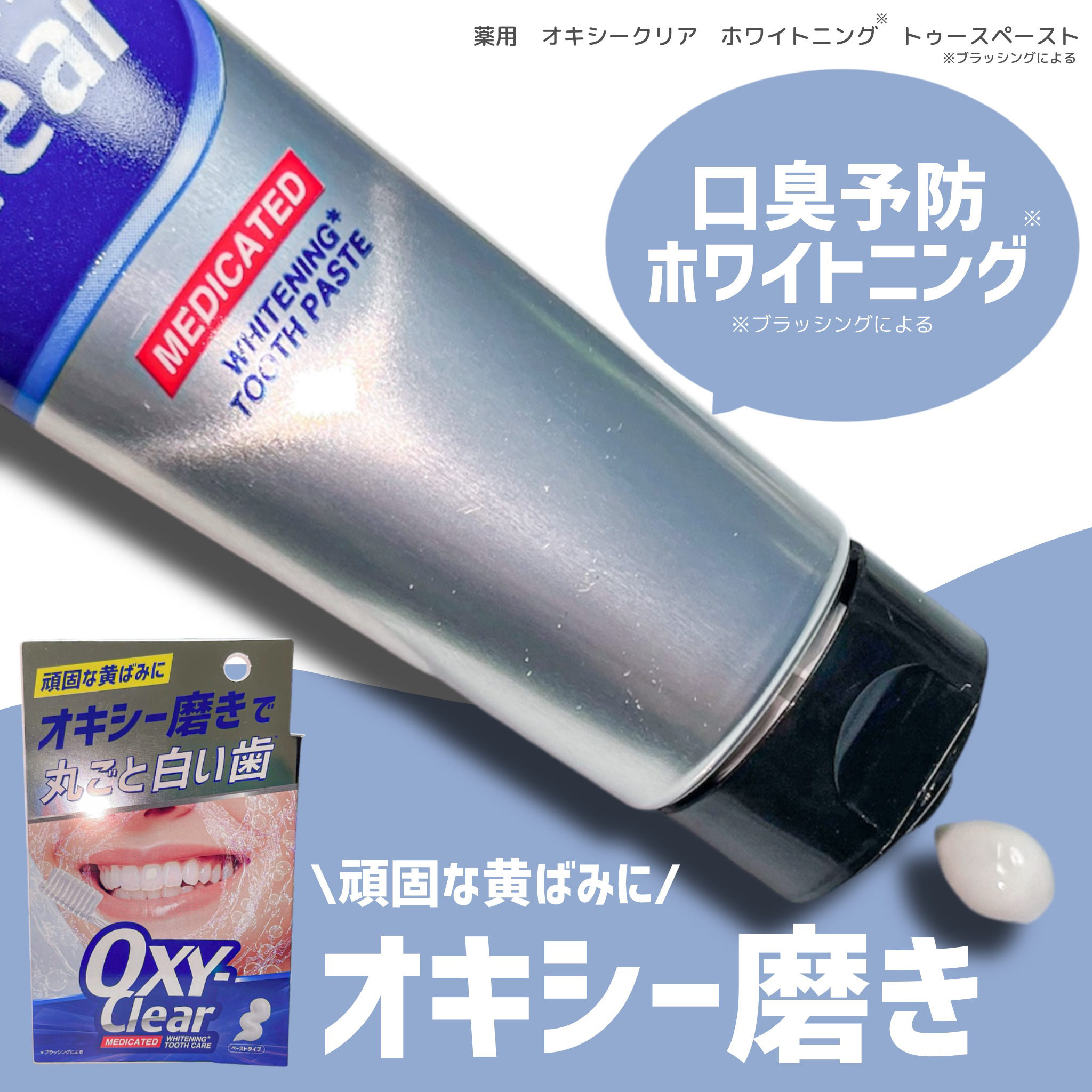 オキシークリア/プラセス製薬/歯磨き粉を使ったクチコミ（1枚目）